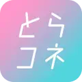 とら婚コネクト