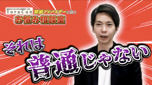 【お前の普通、普通じゃないぞ】婚活における『普通の男女』とは！？