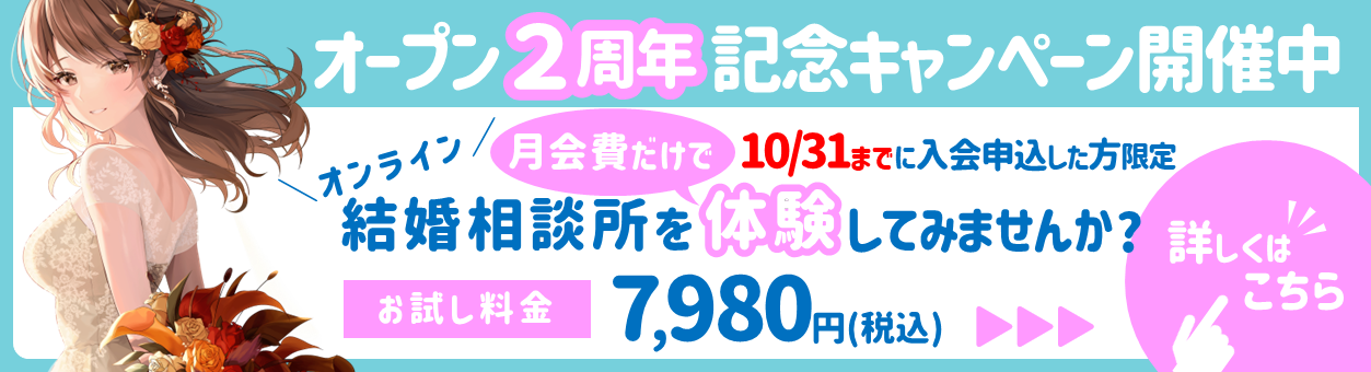 【10月31日まで】初月7,980円で活動できるキャンペーン実施中