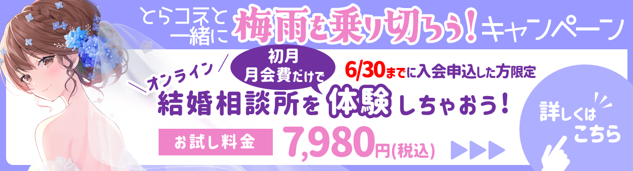 【6月30日まで】初月7,980円で活動できるキャンペーン実施中