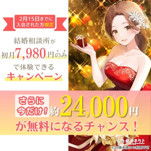 【年末年始限定】今だけ月会費が3ヶ月0円になるチャンス！