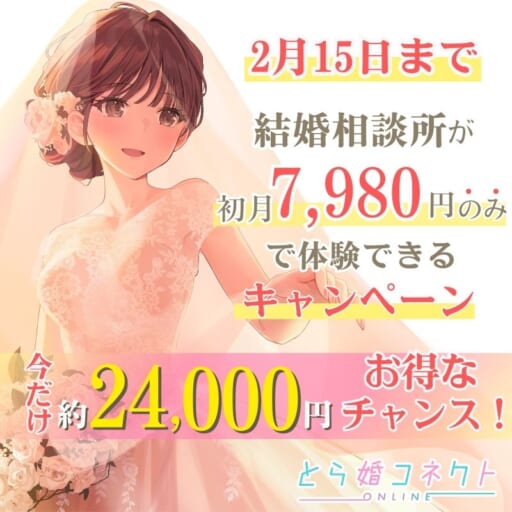 【年末年始限定】今だけ月会費が3ヶ月0円になるチャンス！