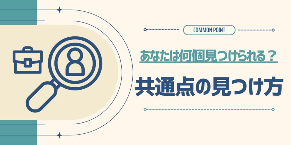 【あなたは何個見つけられる？】共通点の見つけ方！