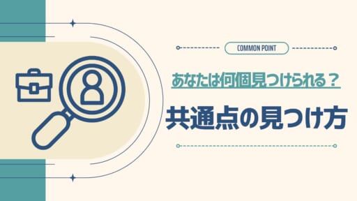 【あなたは何個見つけられる？】共通点の見つけ方！