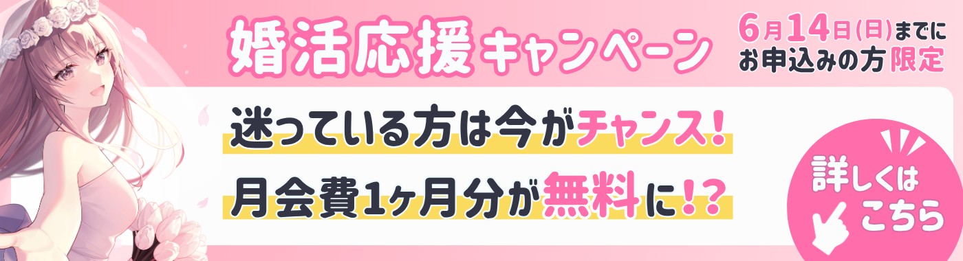 【6/14まで！】活動を頑張るほどお得なキャンペーン中