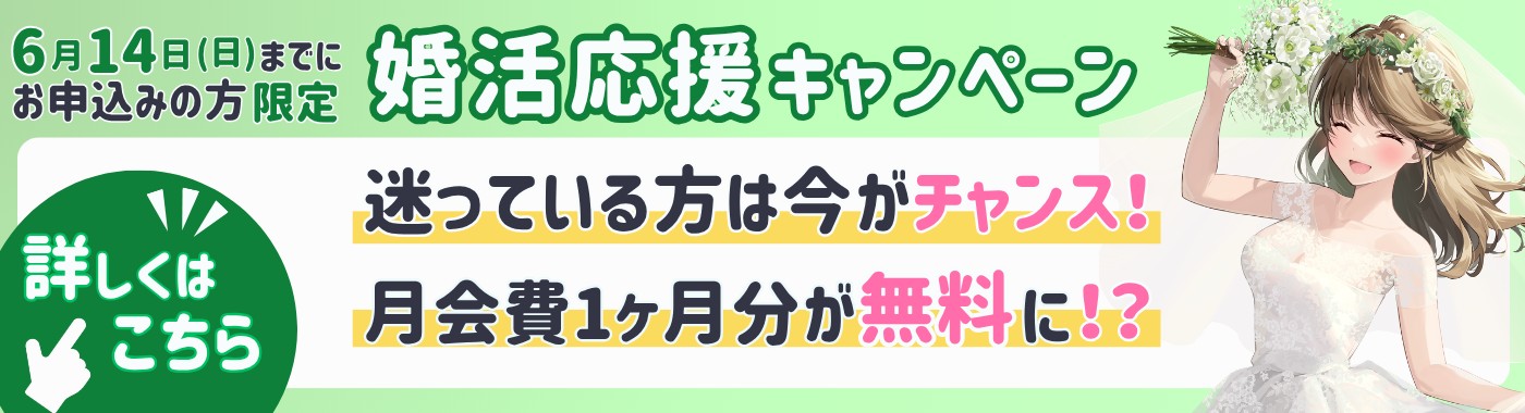 【6/14まで！】活動を頑張るほどお得なキャンペーン中