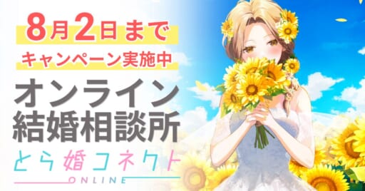 【4月16日(日)まで】婚活応援キャンペーン！