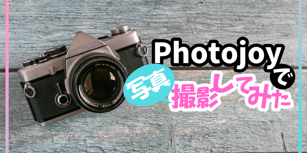 【ロケ撮影の心得】プロフィール撮影体験レポート