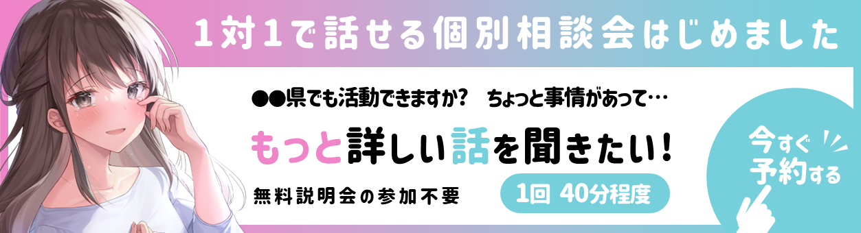 個別相談会はじめました