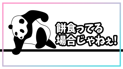 餅食ってる場合じゃねぇ!?年始に婚活をスタートするのって実際どうなの??