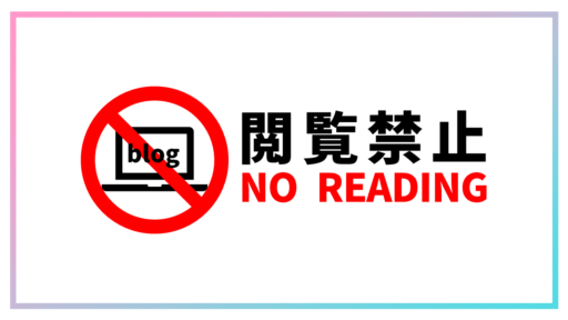 婚活中に婚活ブログ・アカウントを見ない方が良い理由とは？