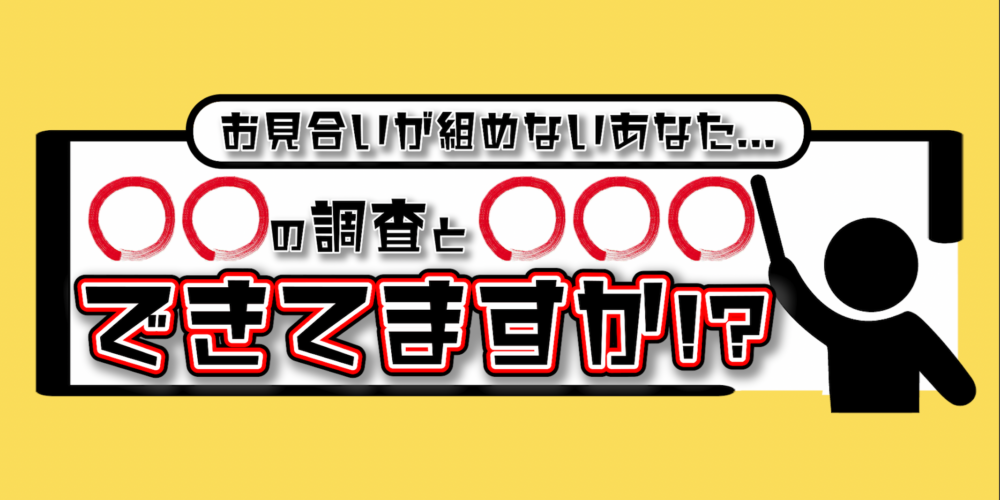 良いなと思った人に申し込んでも断られてしまうんです。