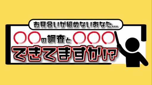 【第2回目】良いなと思った人に申し込んでも断られてしまうんです。