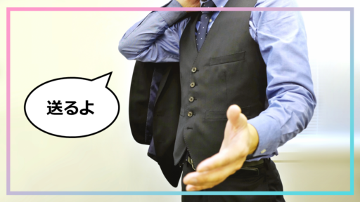 【男性必見】お見合いにおける親切の押し売り