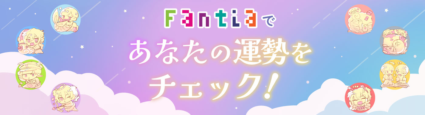 Fantia占いカテゴリOPEN