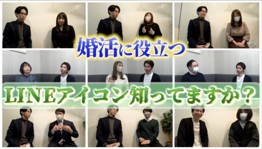 【見直してみよう】婚活でLINEアイコンって意外と重要って知ってた？