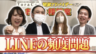 【LINE】婚活中のLINEの頻度ってどれくらいがいいの？婚活アドバイザーお悩み相談室！