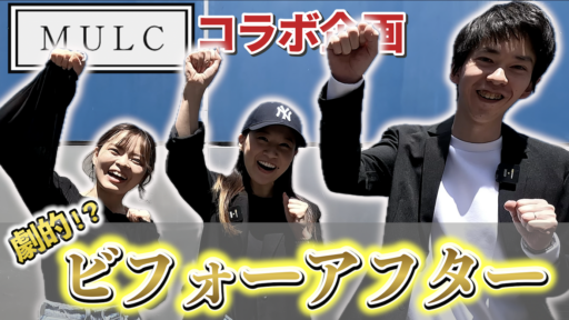 【コラボ】メンズコスメMULCさんとビフォーアフターやっちゃうよ！