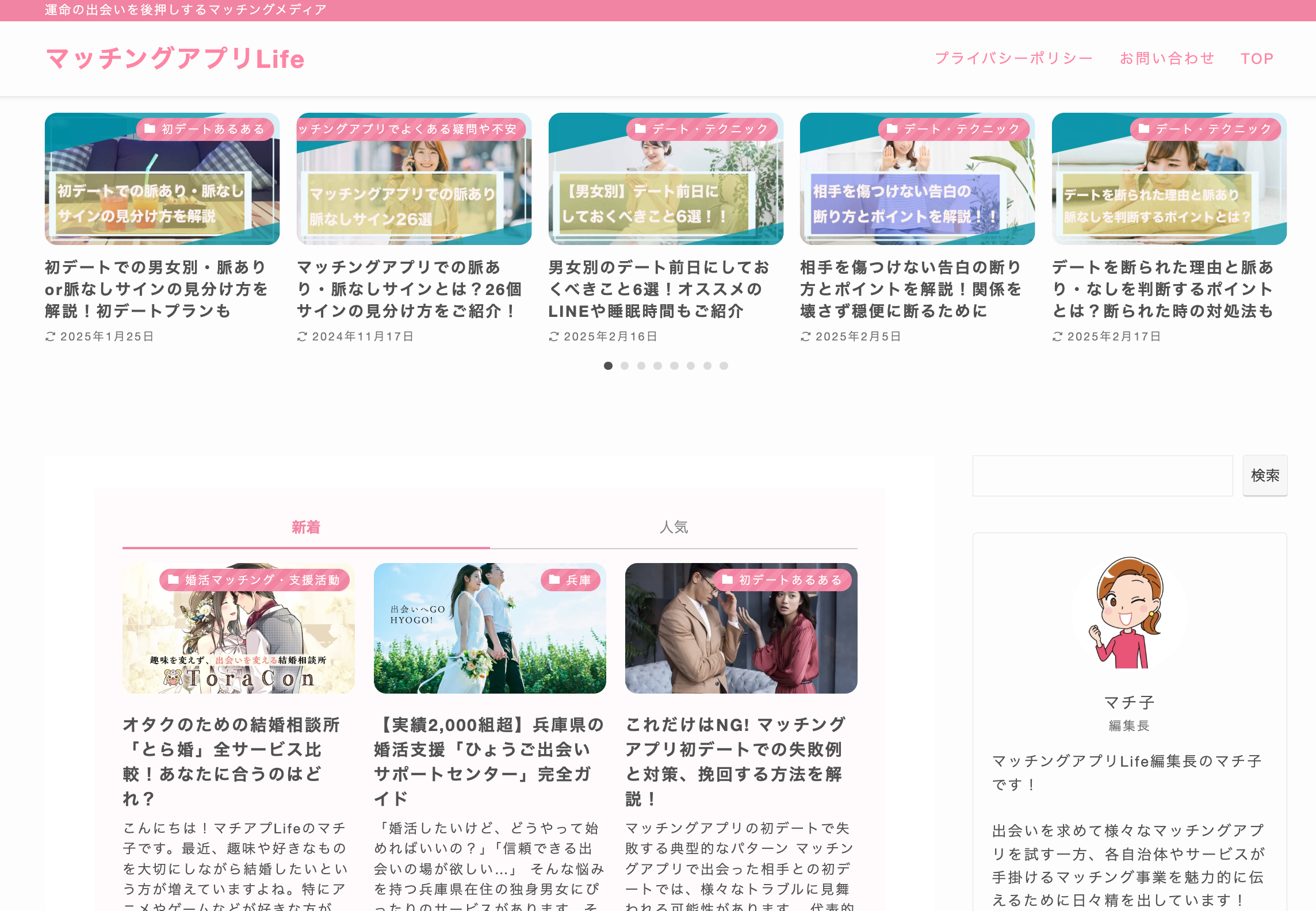 【マッチングアプリLife】さんにて、とら婚コネクトをご紹介頂きました！