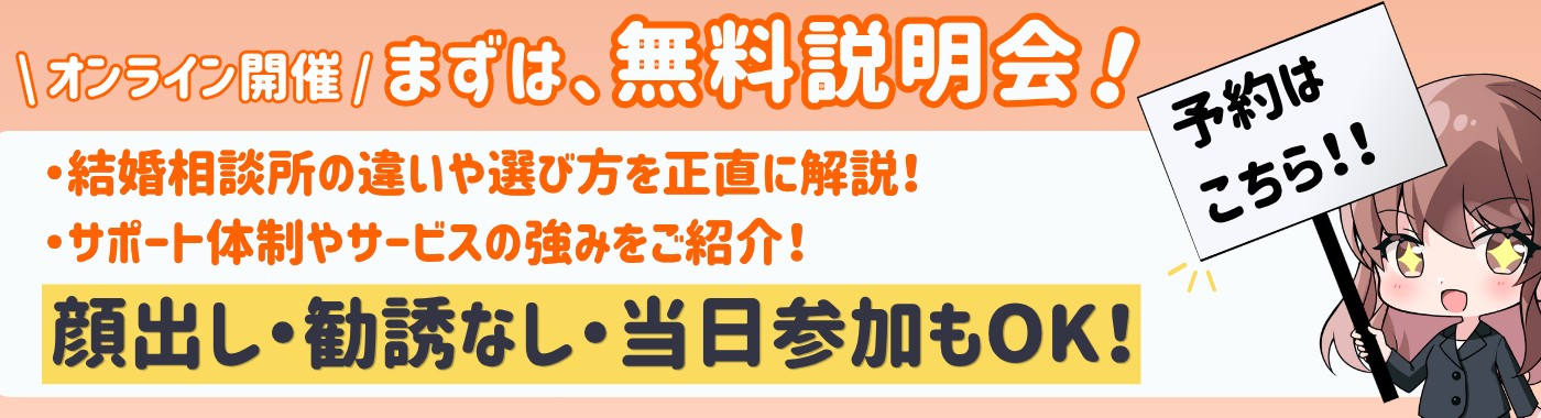 とら婚コネクトで活動を検討の方はまずは無料説明会へ！